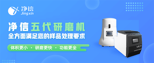 上海凈信組織研磨儀助力科研工作者，累記發表1184篇文章! 